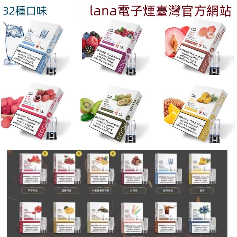 LANA煙彈 通配煙彈 【原廠正品】 通用一代電子煙主機